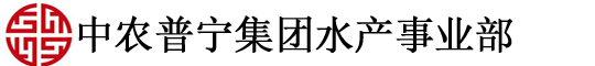 中农普宁集团水产事业部